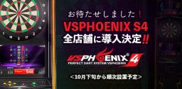 VSPHOENIX S4 全店舗に導入決定!!